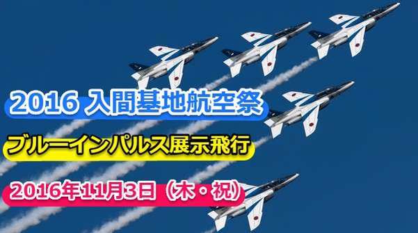 iruma-air-base-airshow-blue.jpg