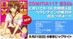 COMITIA117宣伝